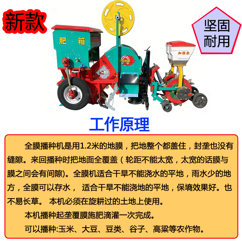 新款4行全膜播种机