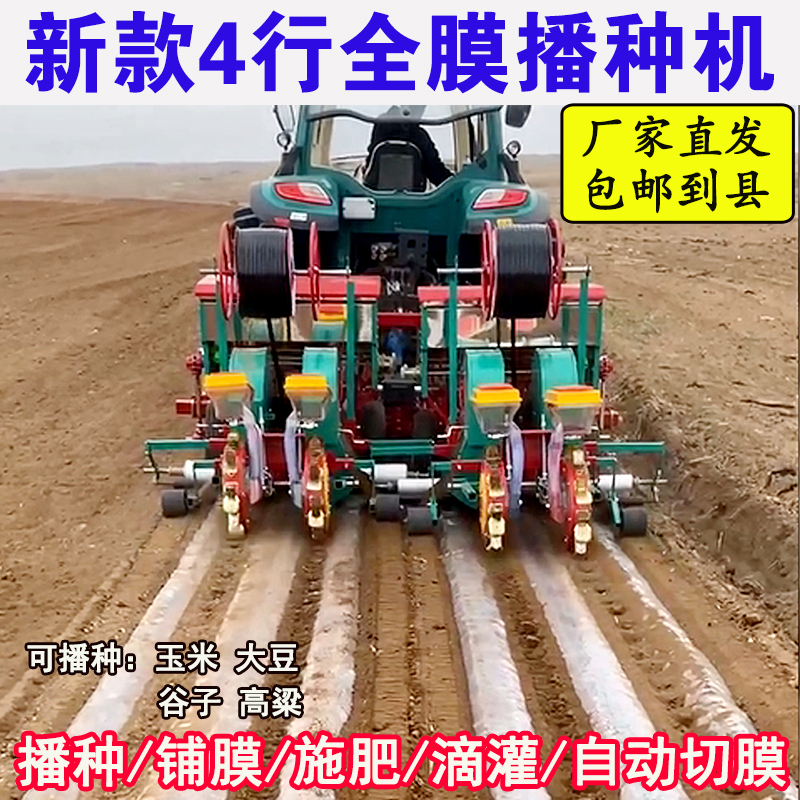 新款4行全膜播种机