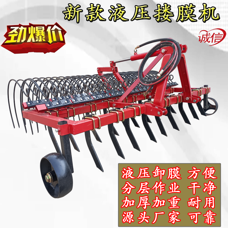 新款液压搂膜机