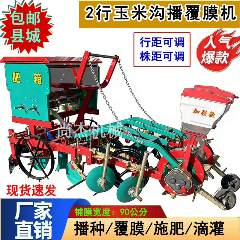 2行玉米沟播覆膜机