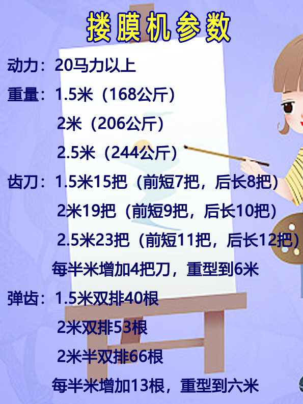 新款液压搂膜机