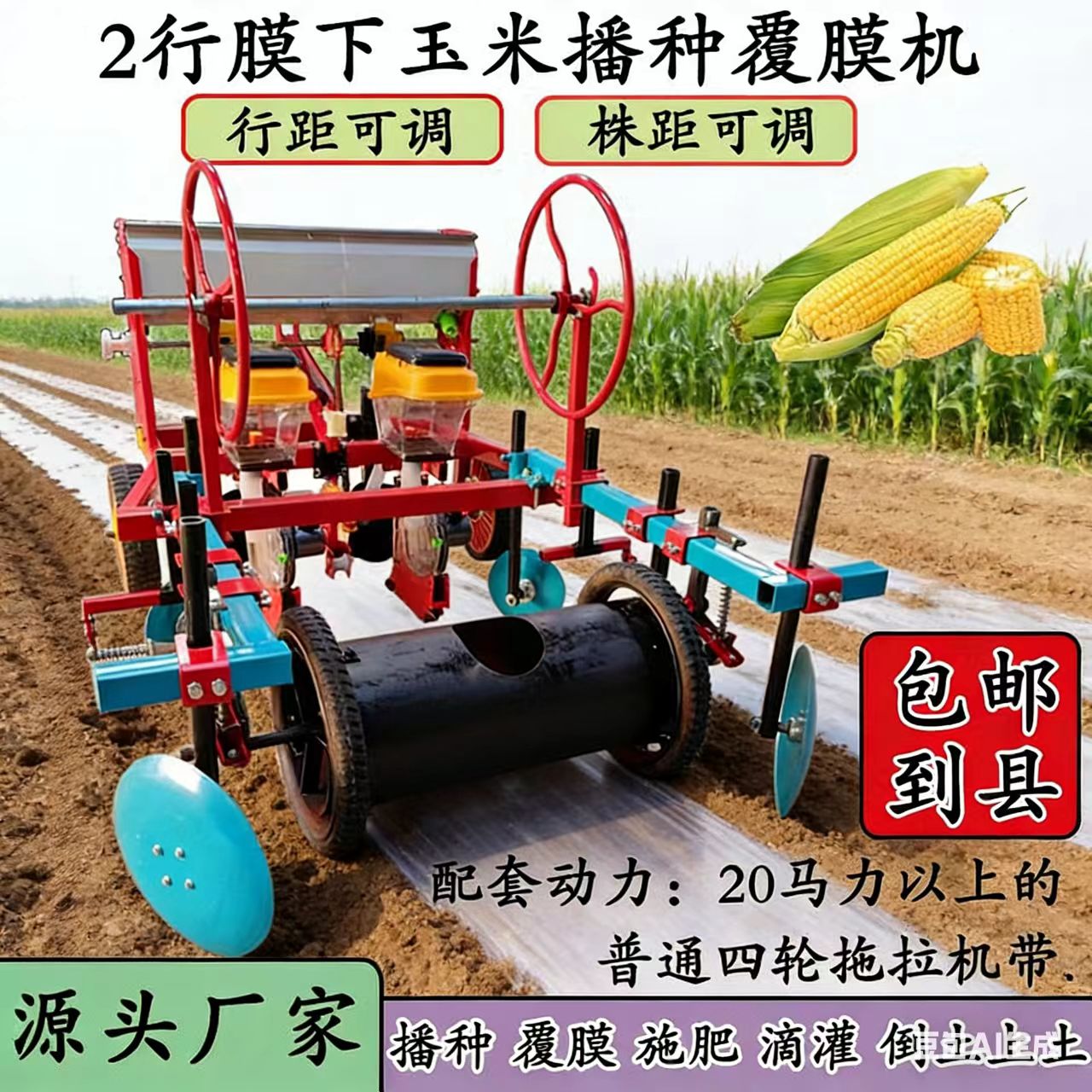 2行玉米播种覆膜机