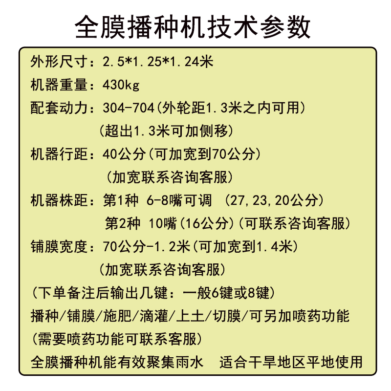 新款4行全膜播种机