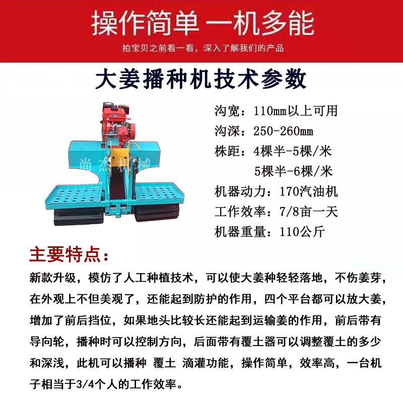 新款大姜播种机
