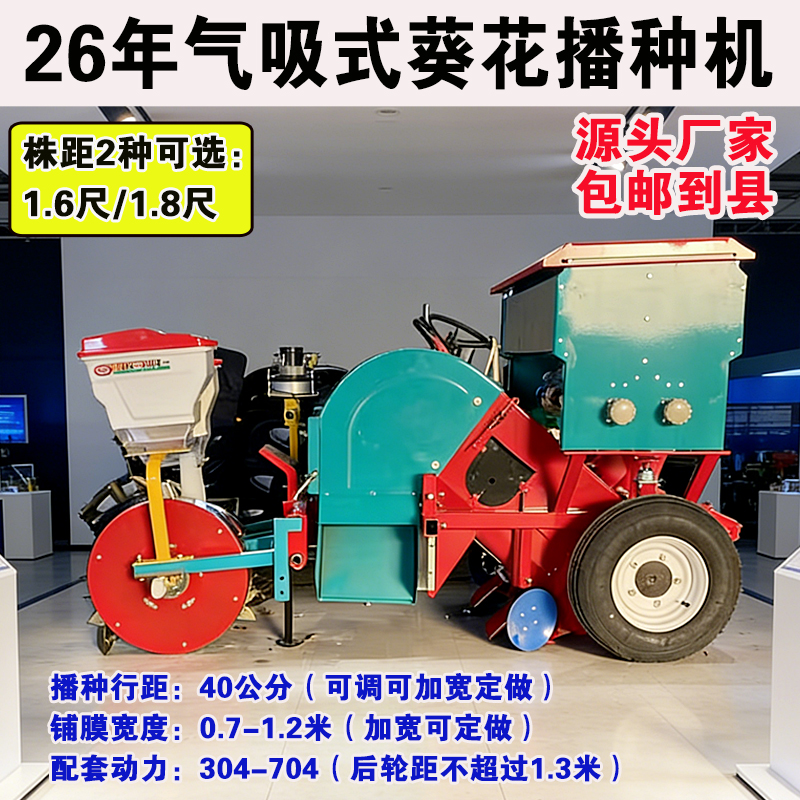 26年气吸式葵花播种机
