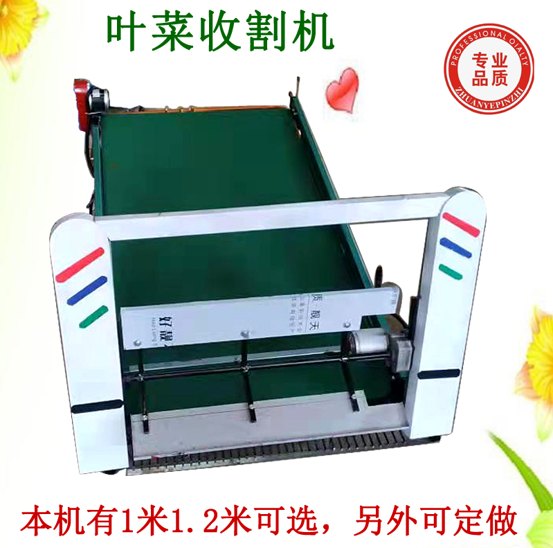 叶菜收割机