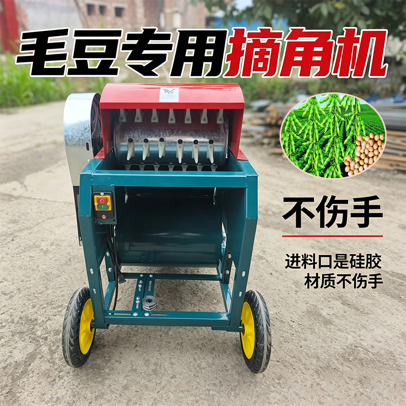 毛豆剥壳机全自动摘角机家用小型电动青豆脱粒机农用神器省力高效